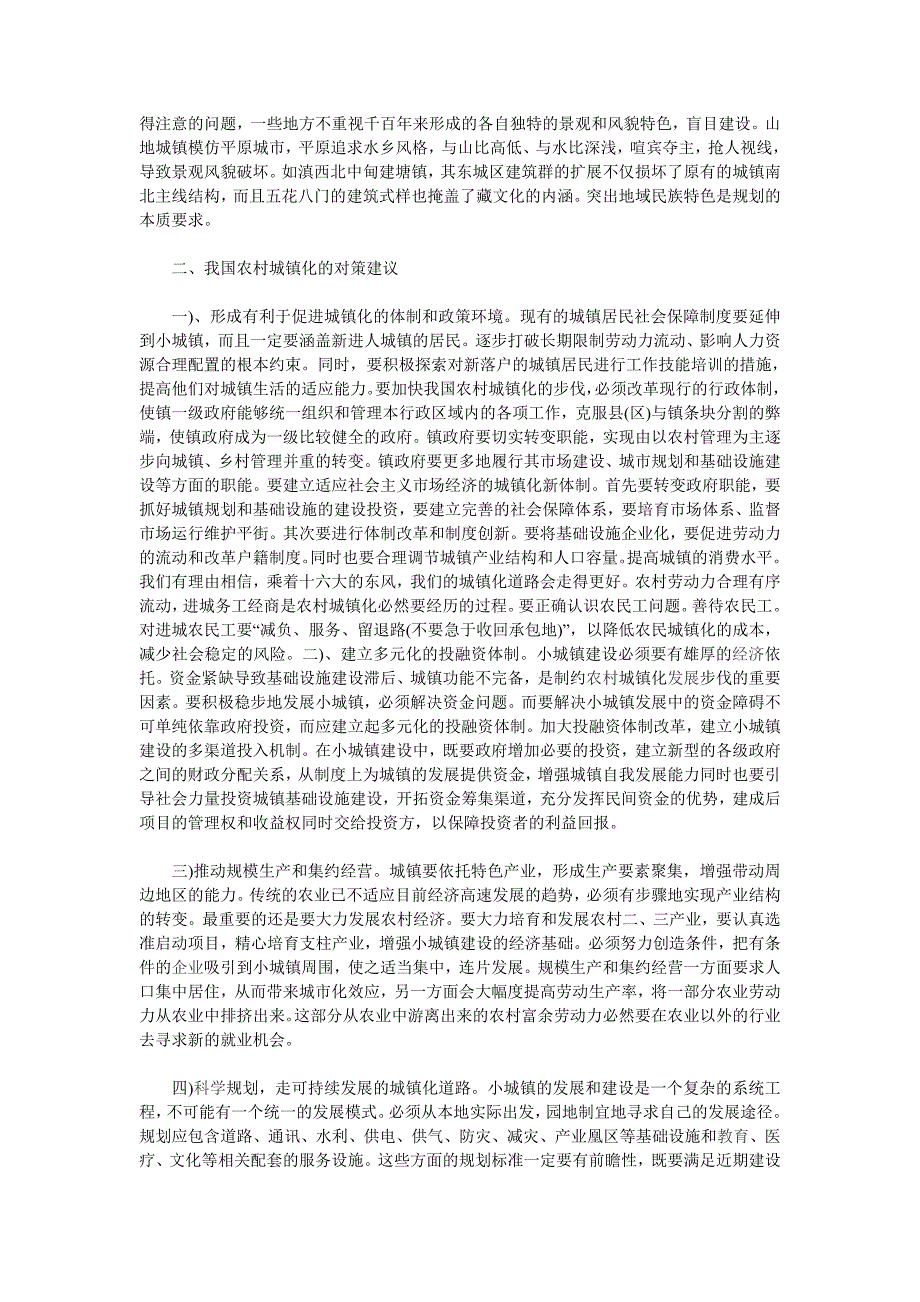 我国农村城镇化的现状及主要问题_第2页