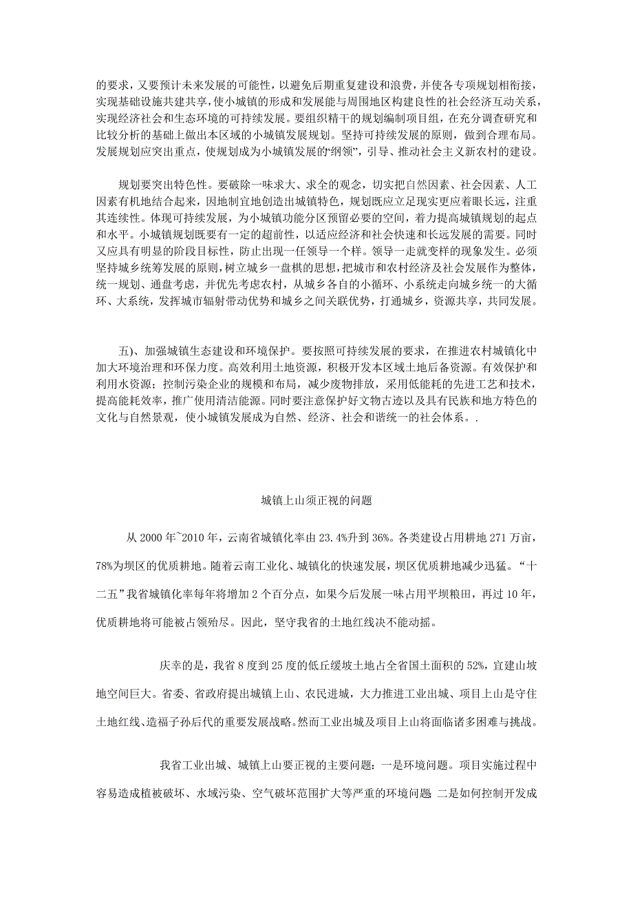 我国农村城镇化的现状及主要问题_第3页