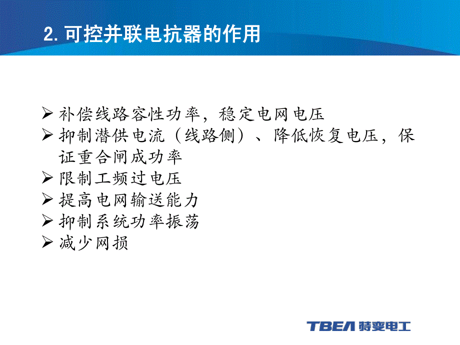 可控并联电抗器技术介绍_第4页