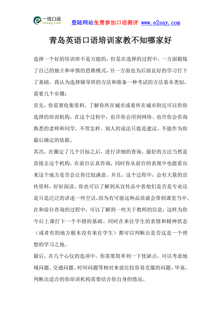 青岛英语口语培训家教不知哪家好_第1页