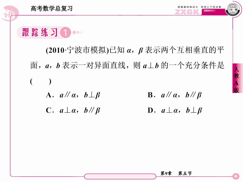 走向高考贾凤山高中总复习数学_第4页