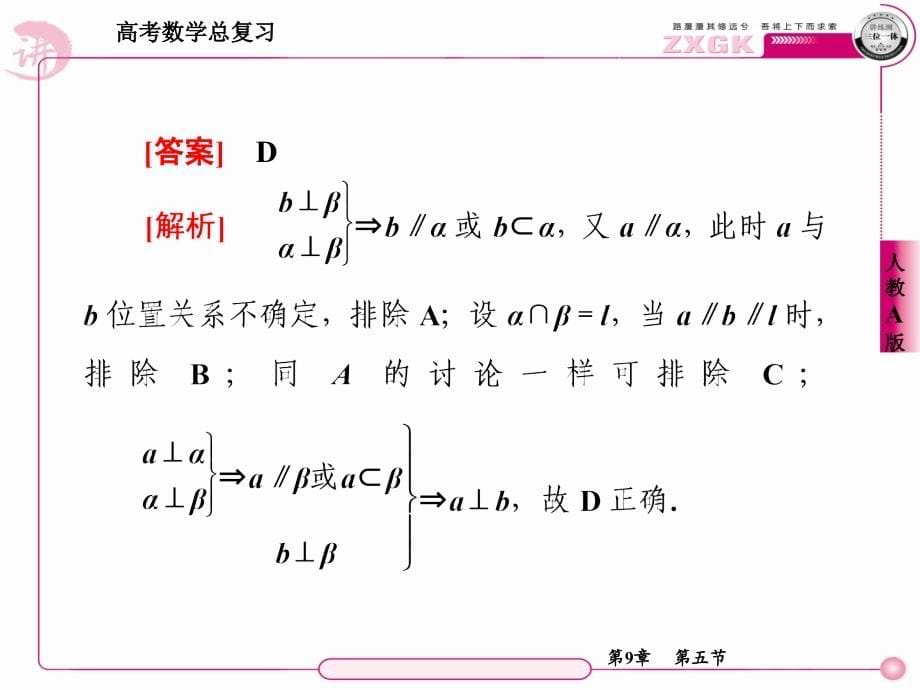 走向高考贾凤山高中总复习数学_第5页