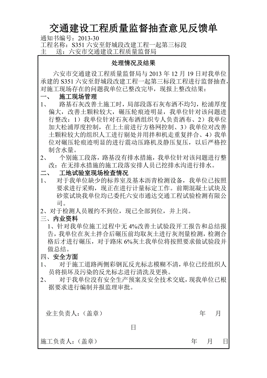 交通建设工程质量监督抽查意见反馈单_第1页