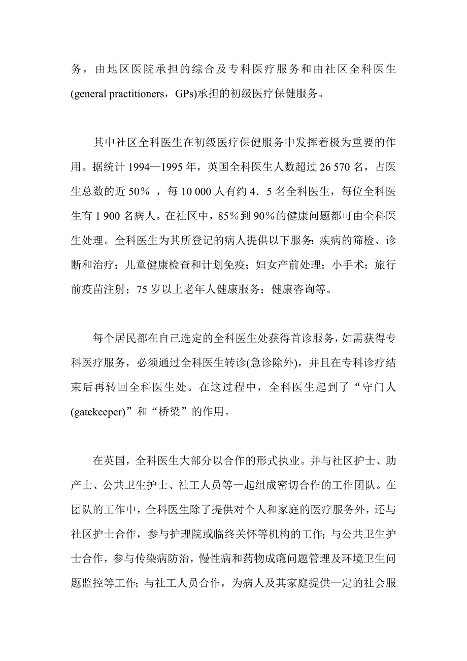 中英美全科医学运行模式的对比_第2页