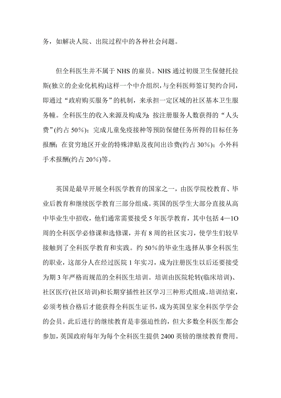 中英美全科医学运行模式的对比_第3页