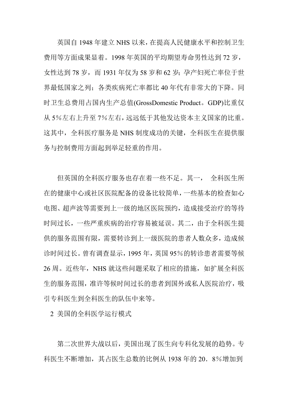 中英美全科医学运行模式的对比_第4页