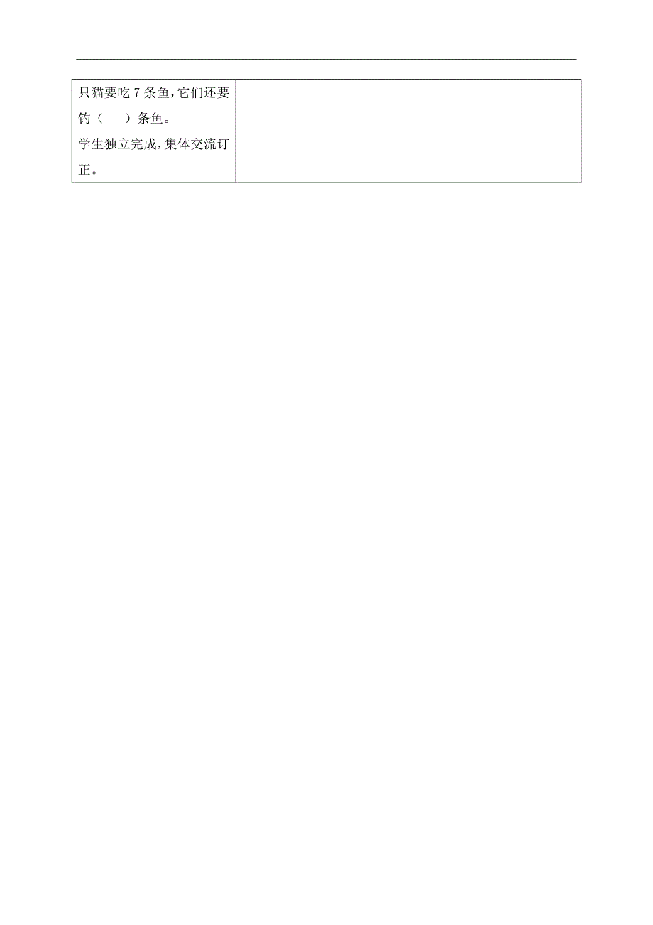 （苏教版）二年级数学上册教案 乘法竖式 2_第3页