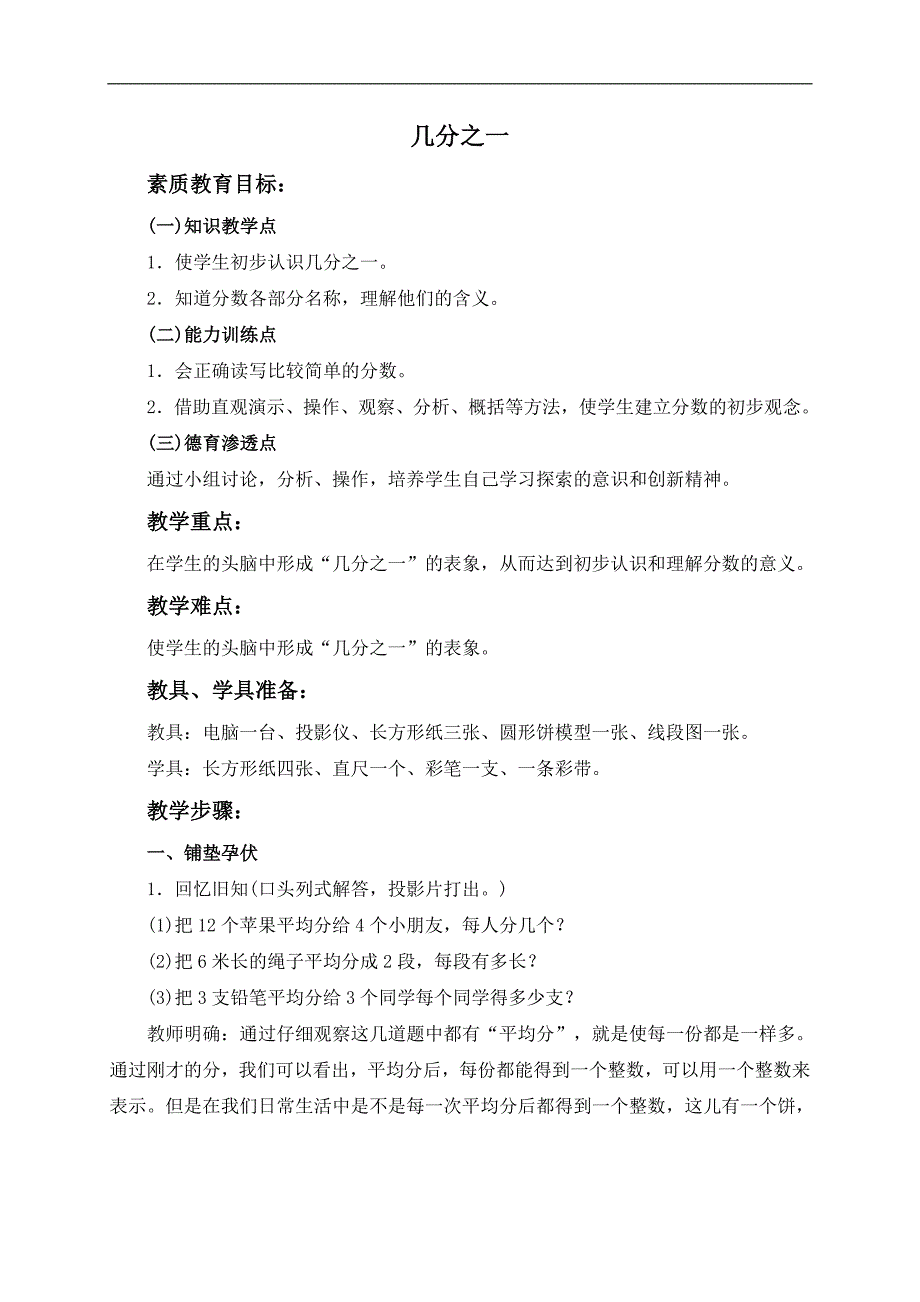 （人教版）四年级数学上册教案 几分之一 2_第1页