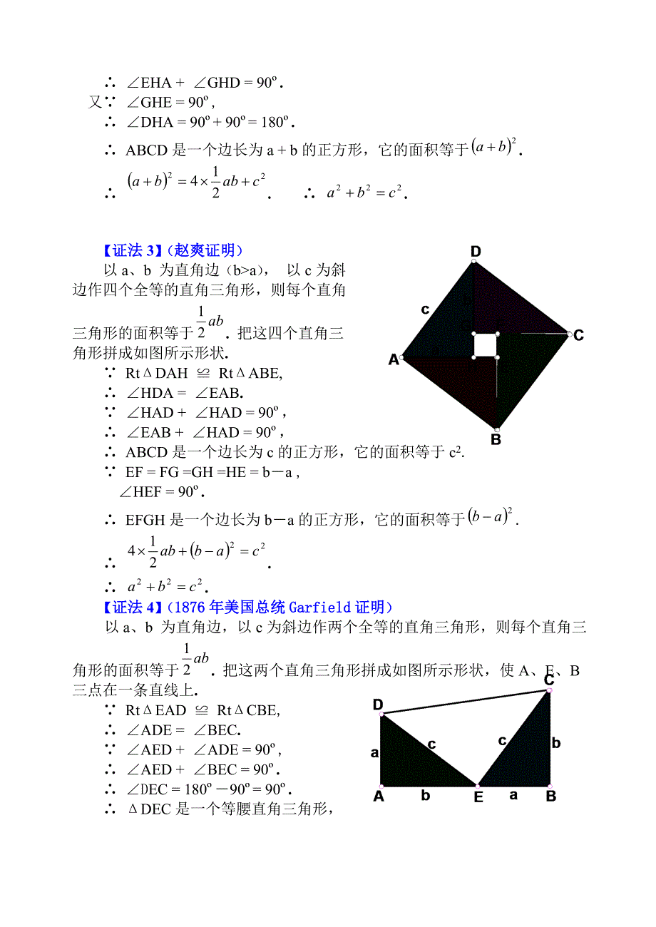 勾股定理的证明(最全证明)_第2页