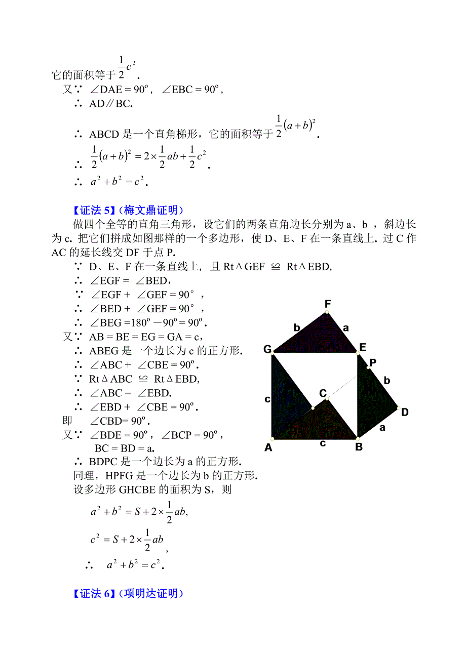 勾股定理的证明(最全证明)_第3页