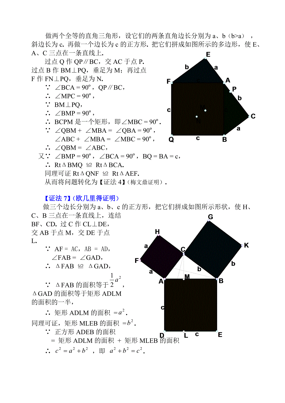 勾股定理的证明(最全证明)_第4页