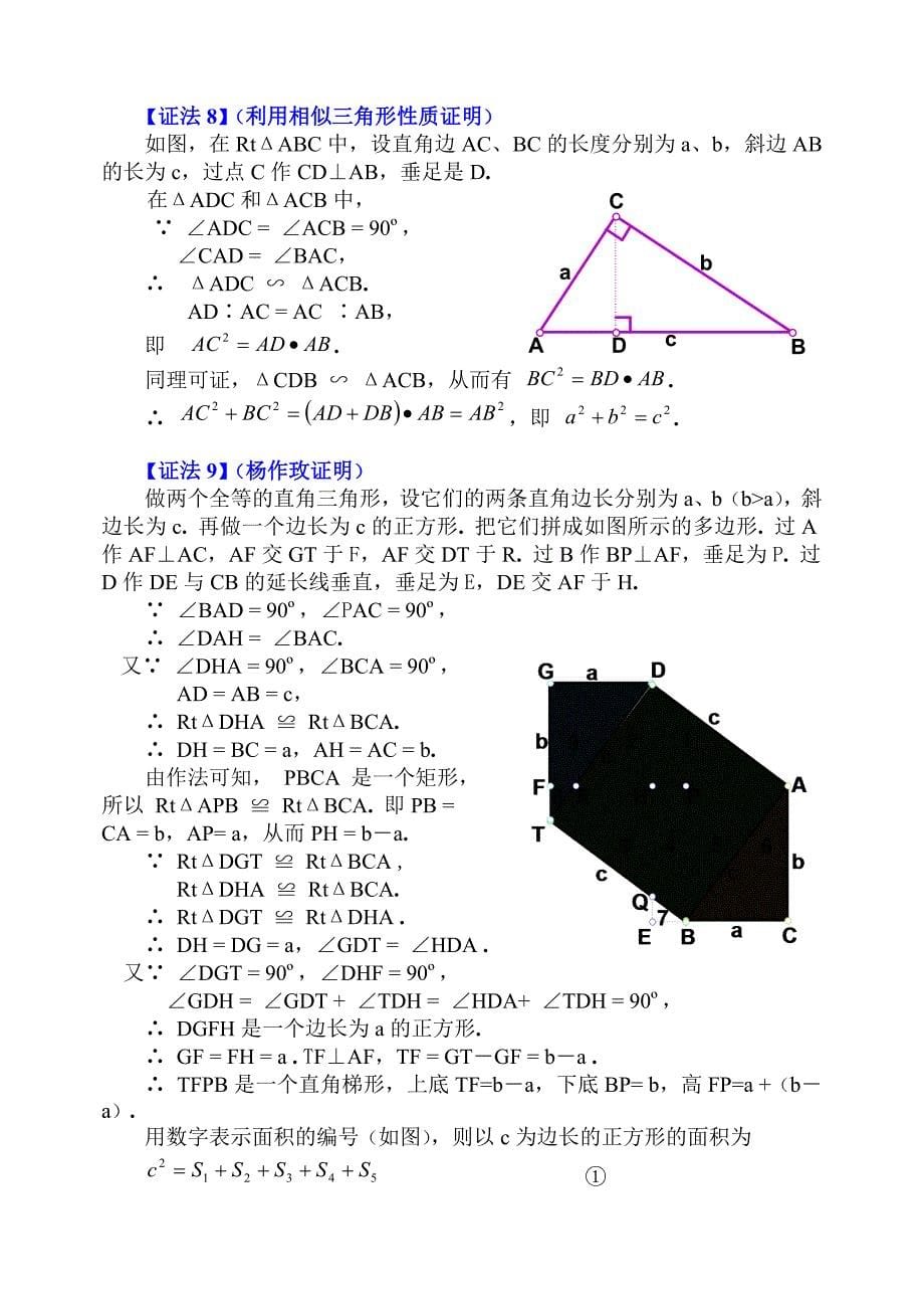 勾股定理的证明(最全证明)_第5页