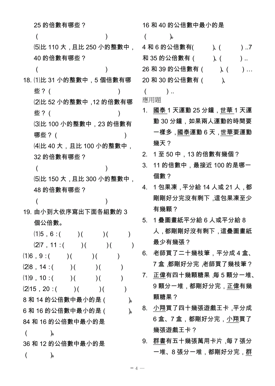 的倍数有几个_第4页