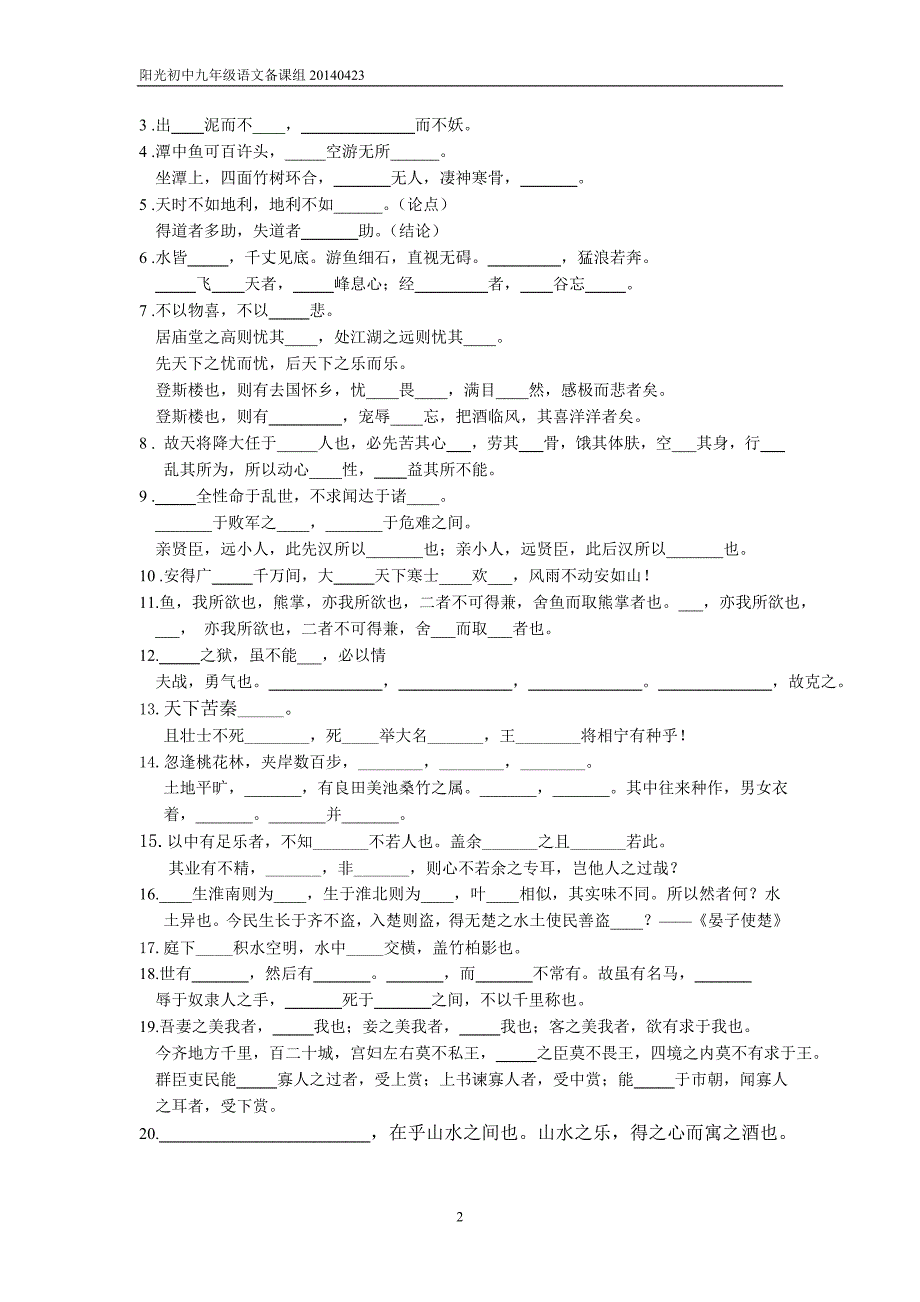 阳光初中名言佳句文言文现代文_第2页