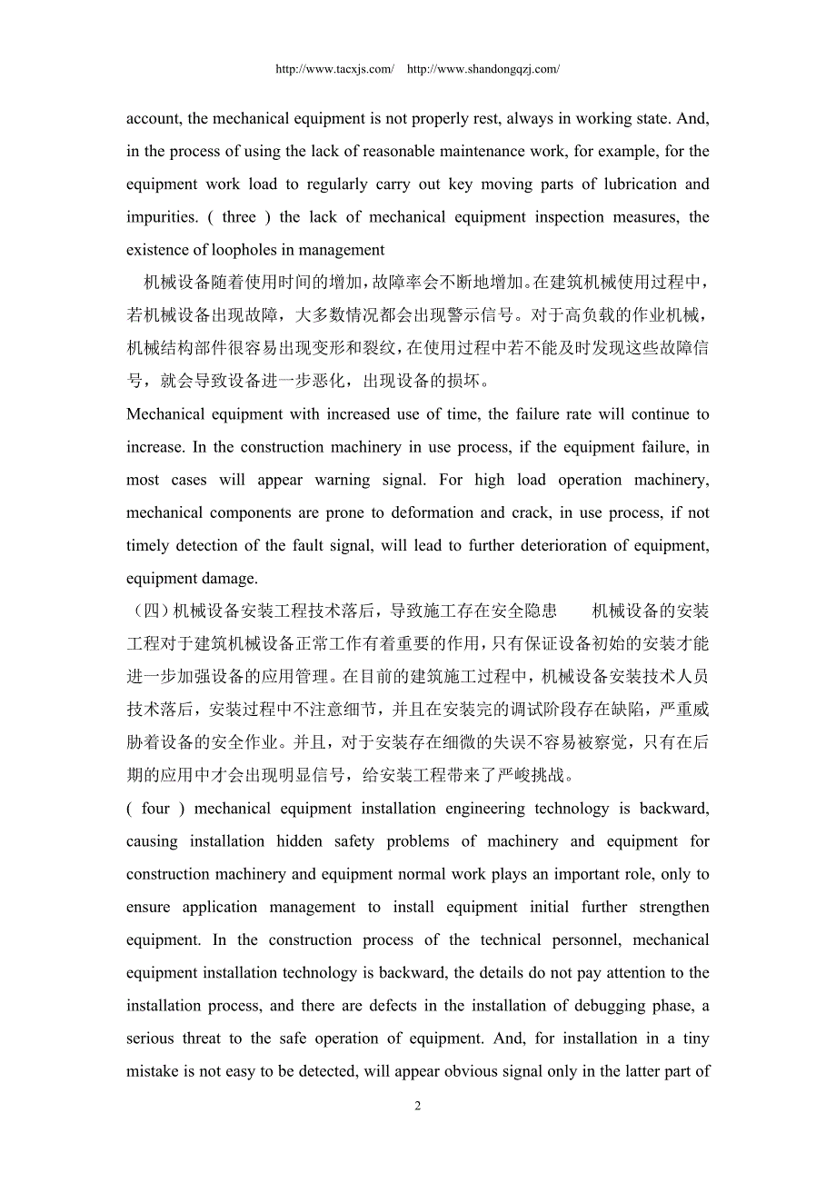 浅析目前建筑机械施工存在问题及改进措施中英文_第3页