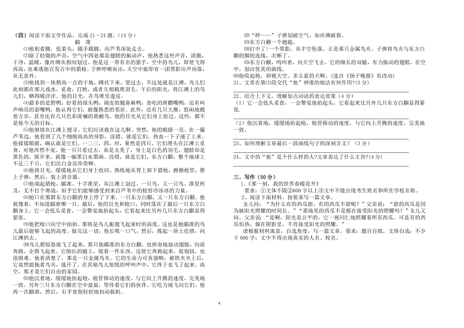 随州市中考语文模拟考试_第4页