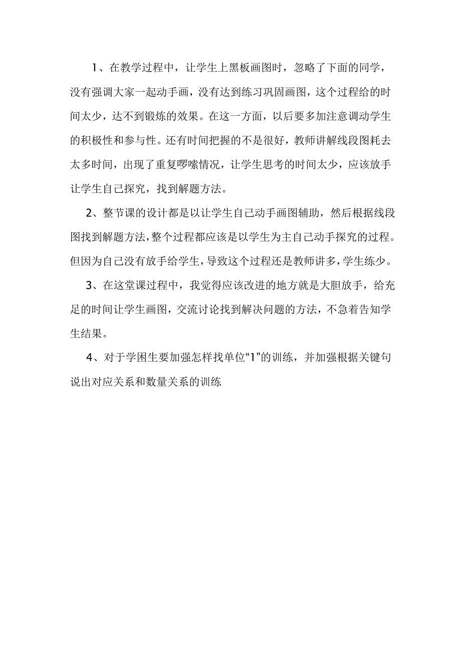 分数乘法解决问题教学反思  杨彩霞_第2页