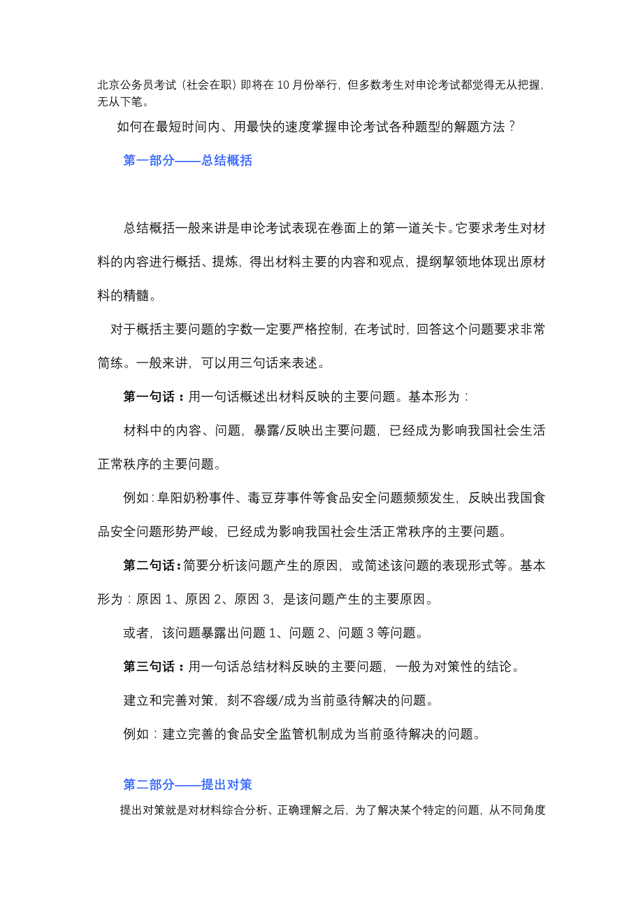 快速掌握申论考试各种题型解题方法与技巧_第1页