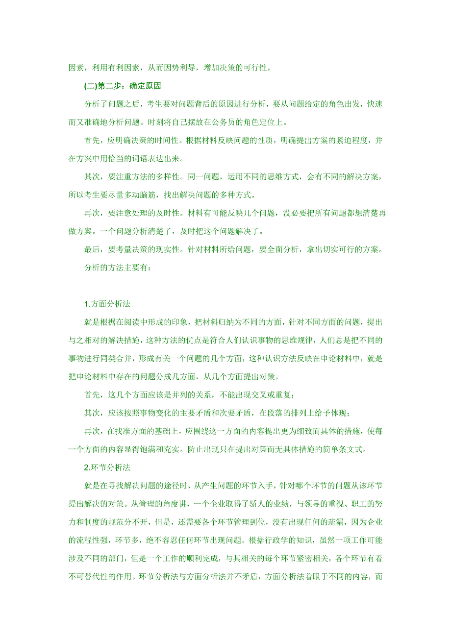 快速掌握申论考试各种题型解题方法与技巧_第4页