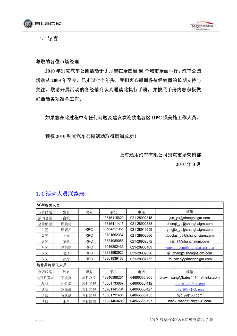 2012别克汽车公园经销商执行手册_第3页
