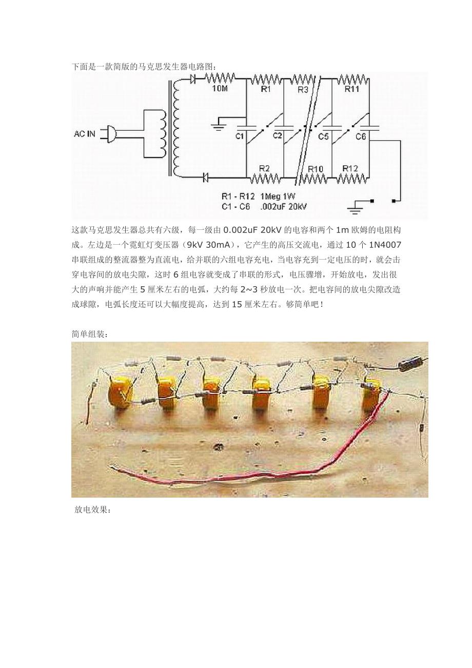 马克思发生器电路图_第1页