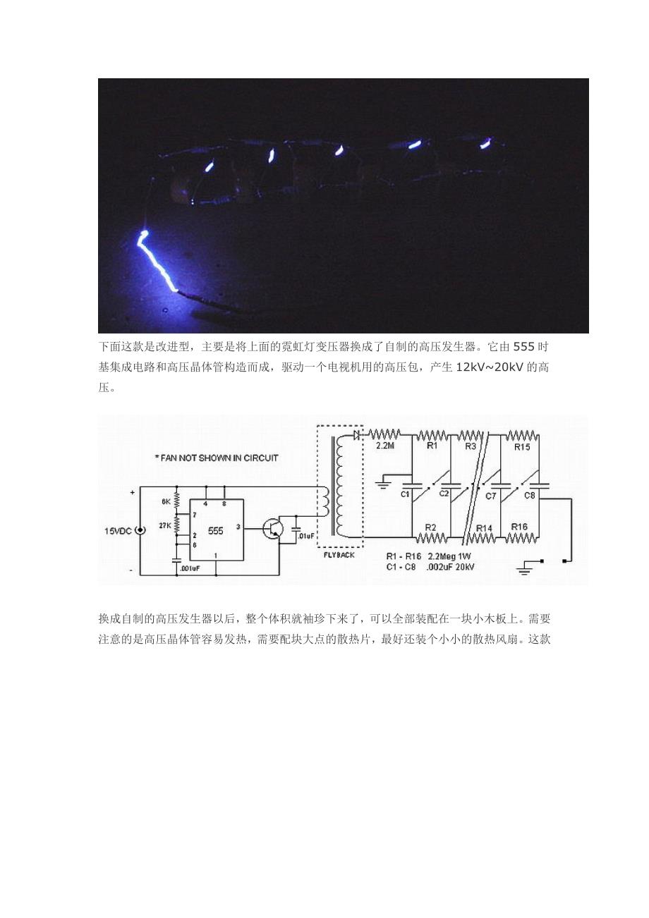 马克思发生器电路图_第2页