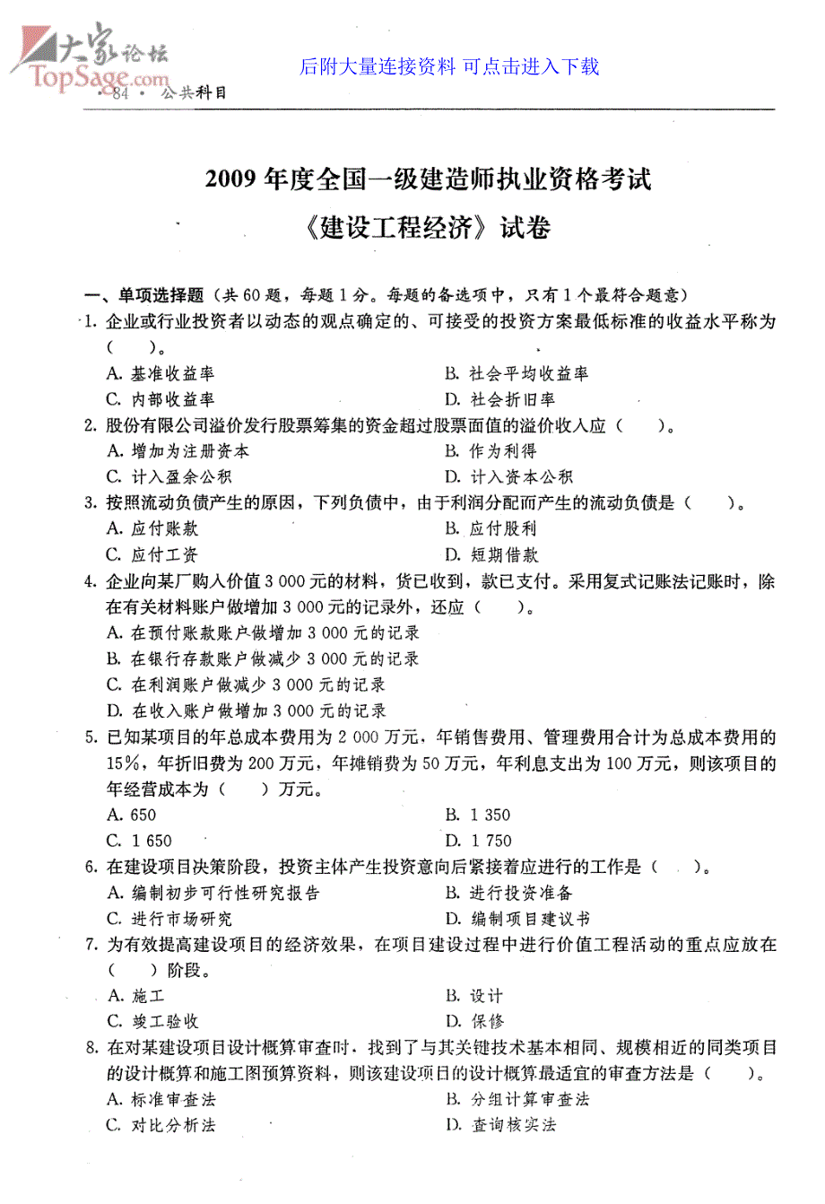 2009年建造师考试_(真题及答案)_第1页