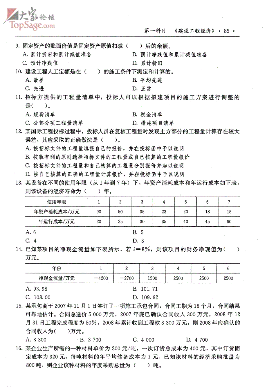 2009年建造师考试_(真题及答案)_第2页