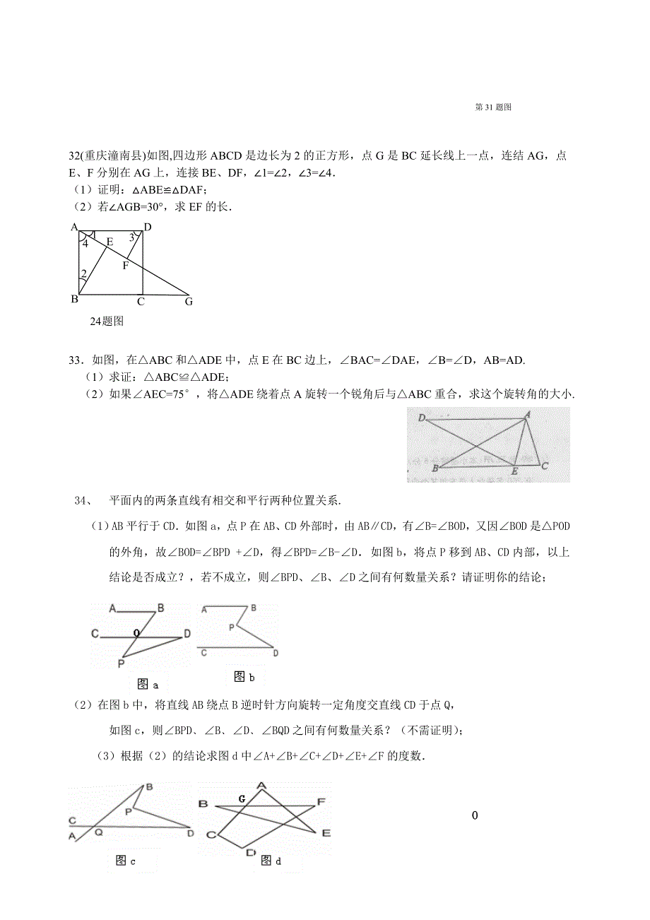 四边形三角形复习_第3页