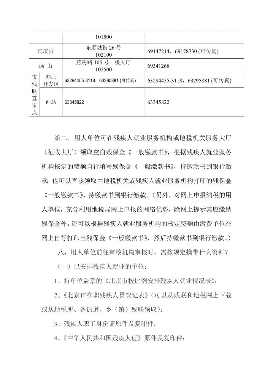 北京市残疾人就业保障_第5页
