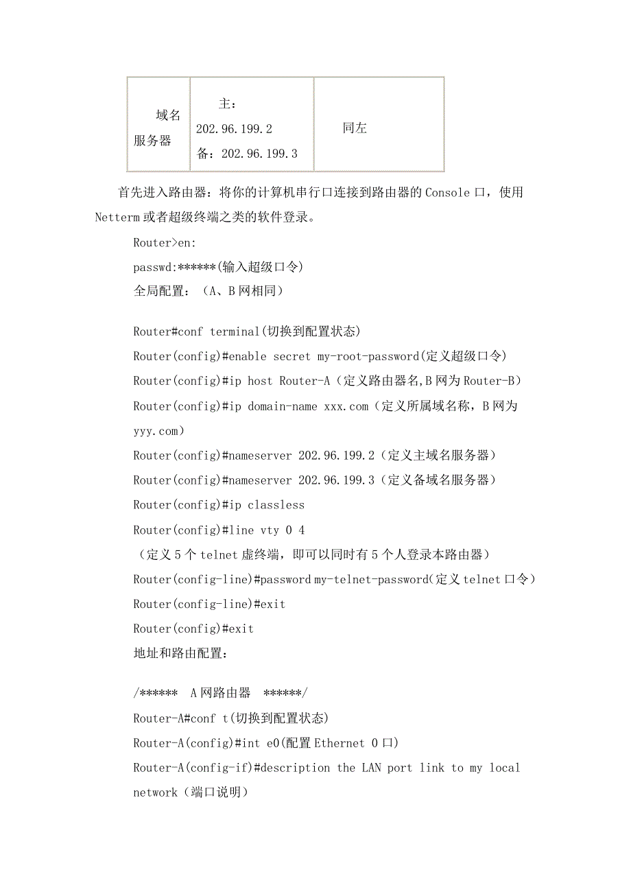 结合实例讲解广域网路由基本技术_第3页