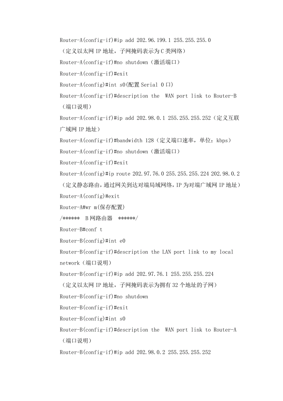 结合实例讲解广域网路由基本技术_第4页