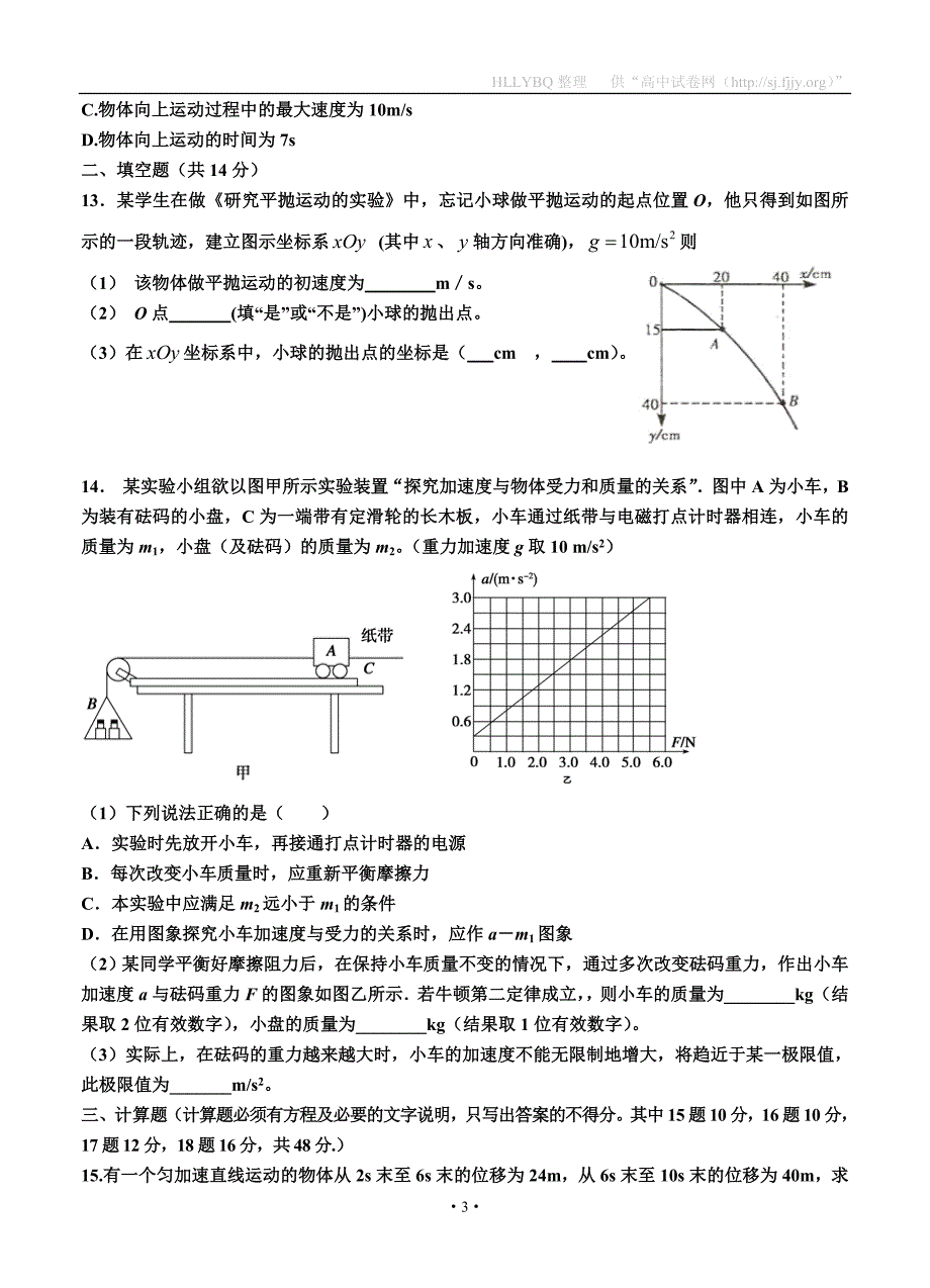 河北省2015-2016学年高一上学期期末考试物理_第3页