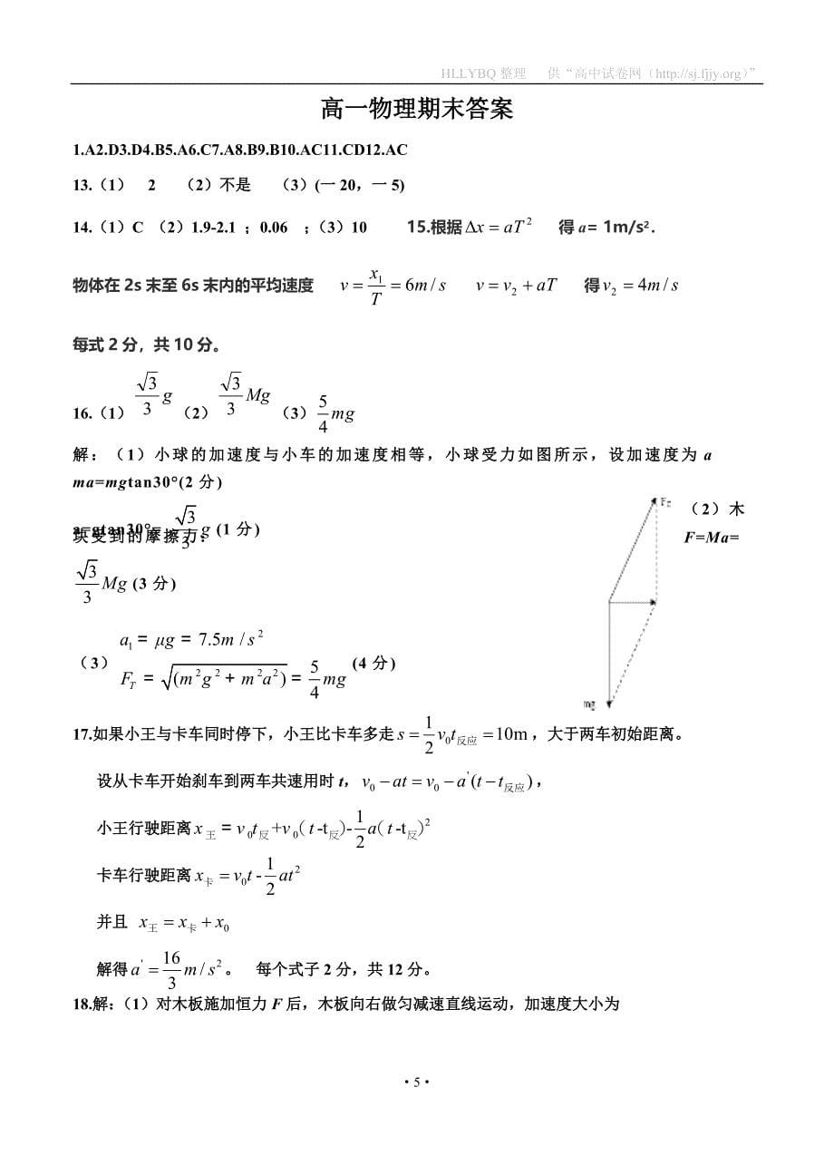 河北省2015-2016学年高一上学期期末考试物理_第5页