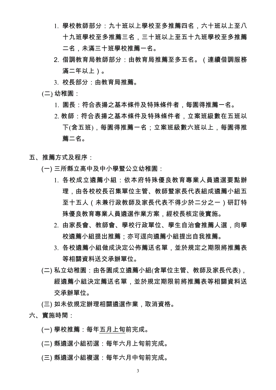 桃园县中小学暨公(私)立幼稚园特殊优良教育专业人员遴..._第3页