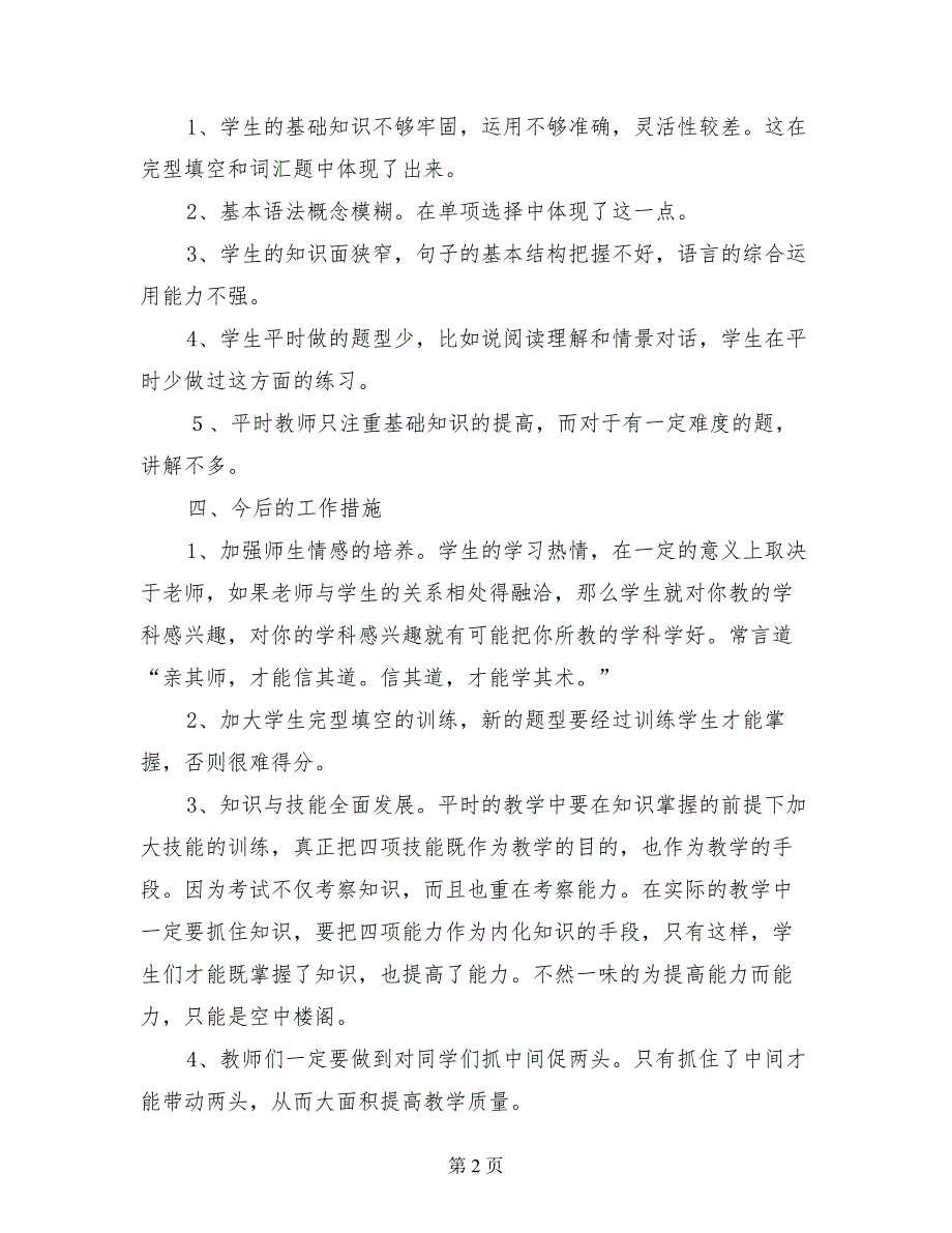 八年级英语下学期期末试卷考试分析_第2页