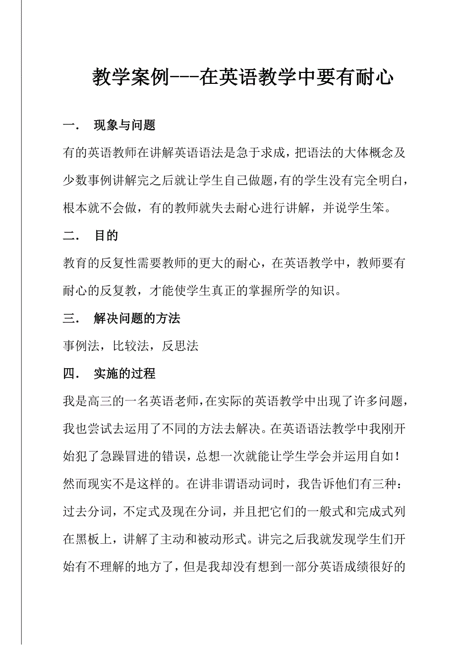 促进学生全面发展的教学案例_第1页