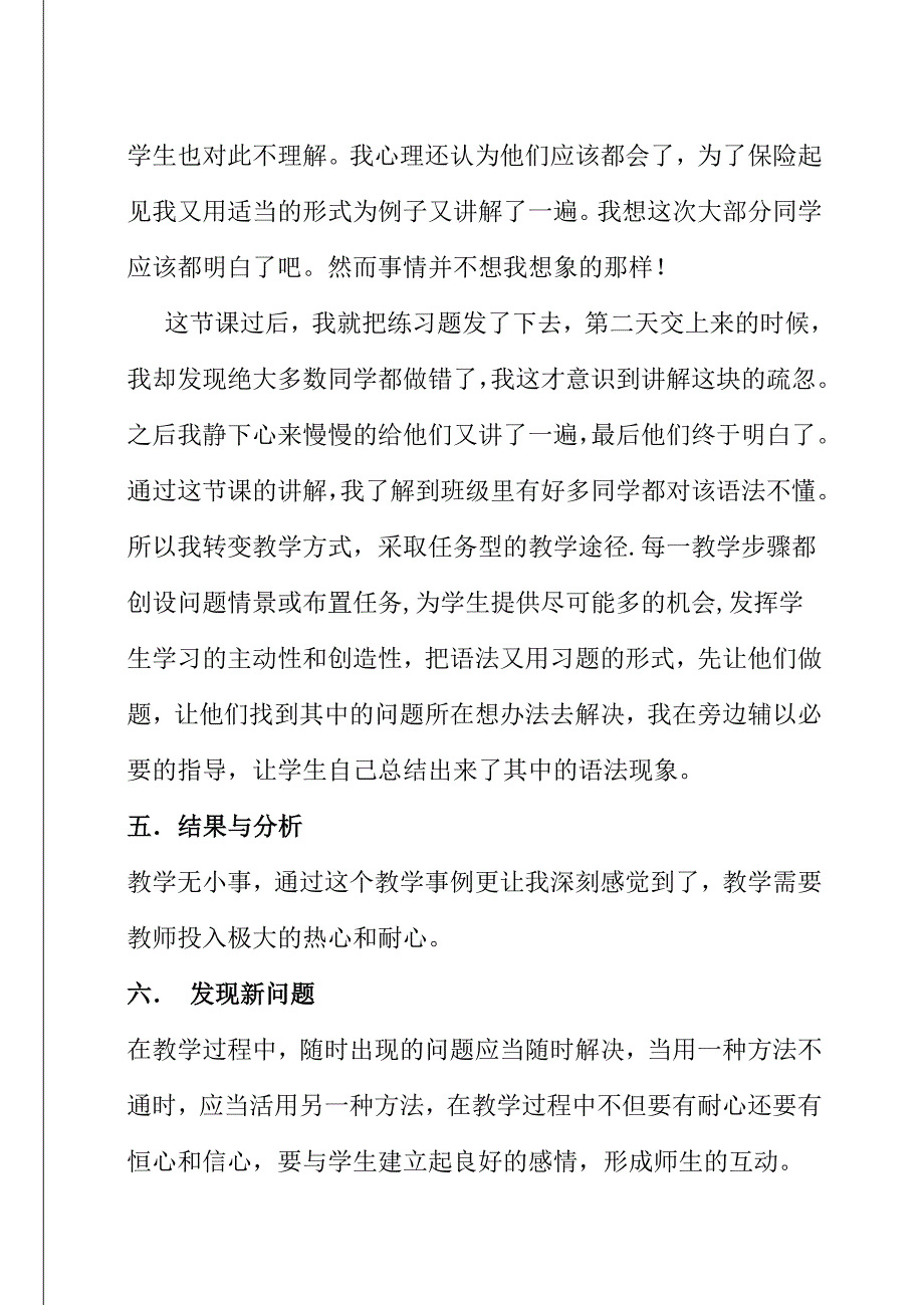 促进学生全面发展的教学案例_第2页