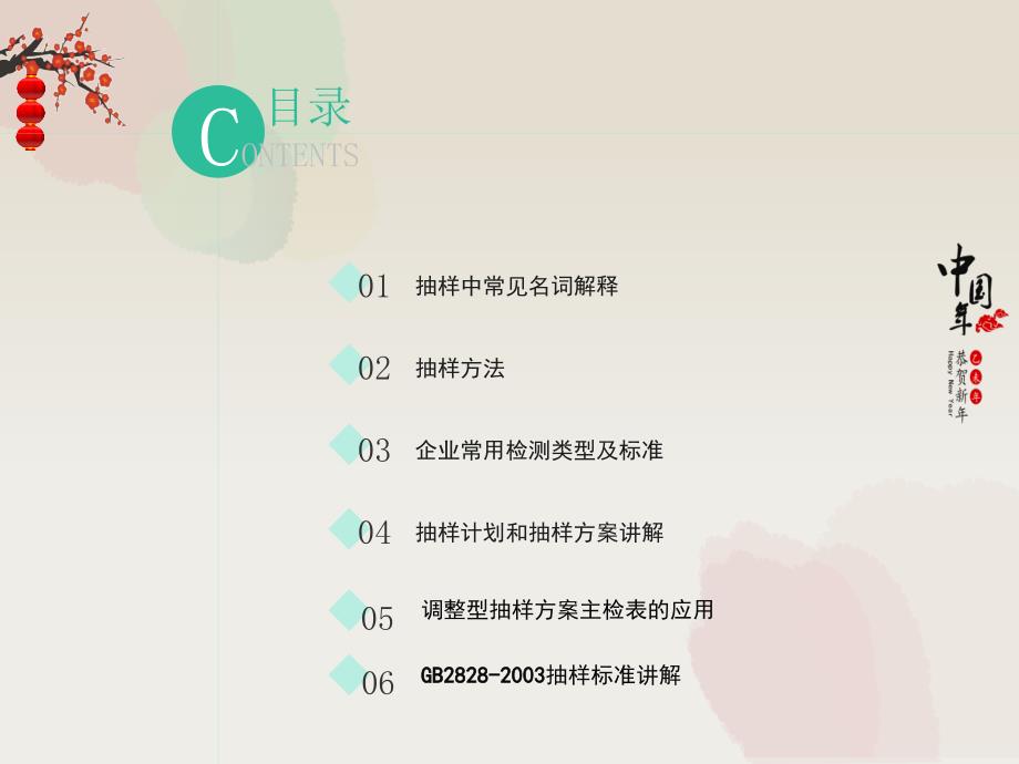 抽样计划抽样方案的制定_第2页