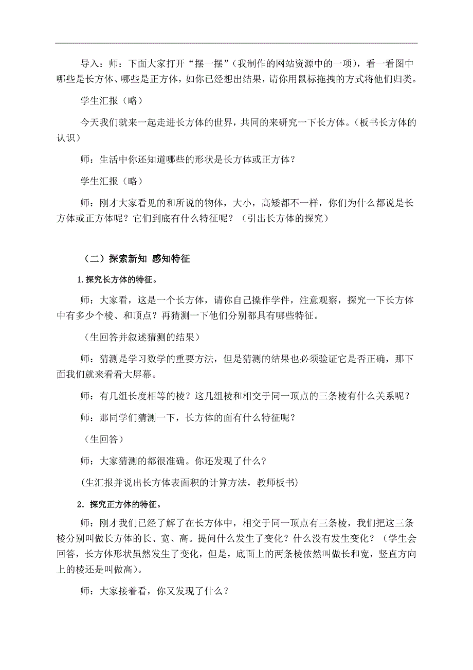 （北师大版）五年级数学下册教案 长方体的认识 6_第2页