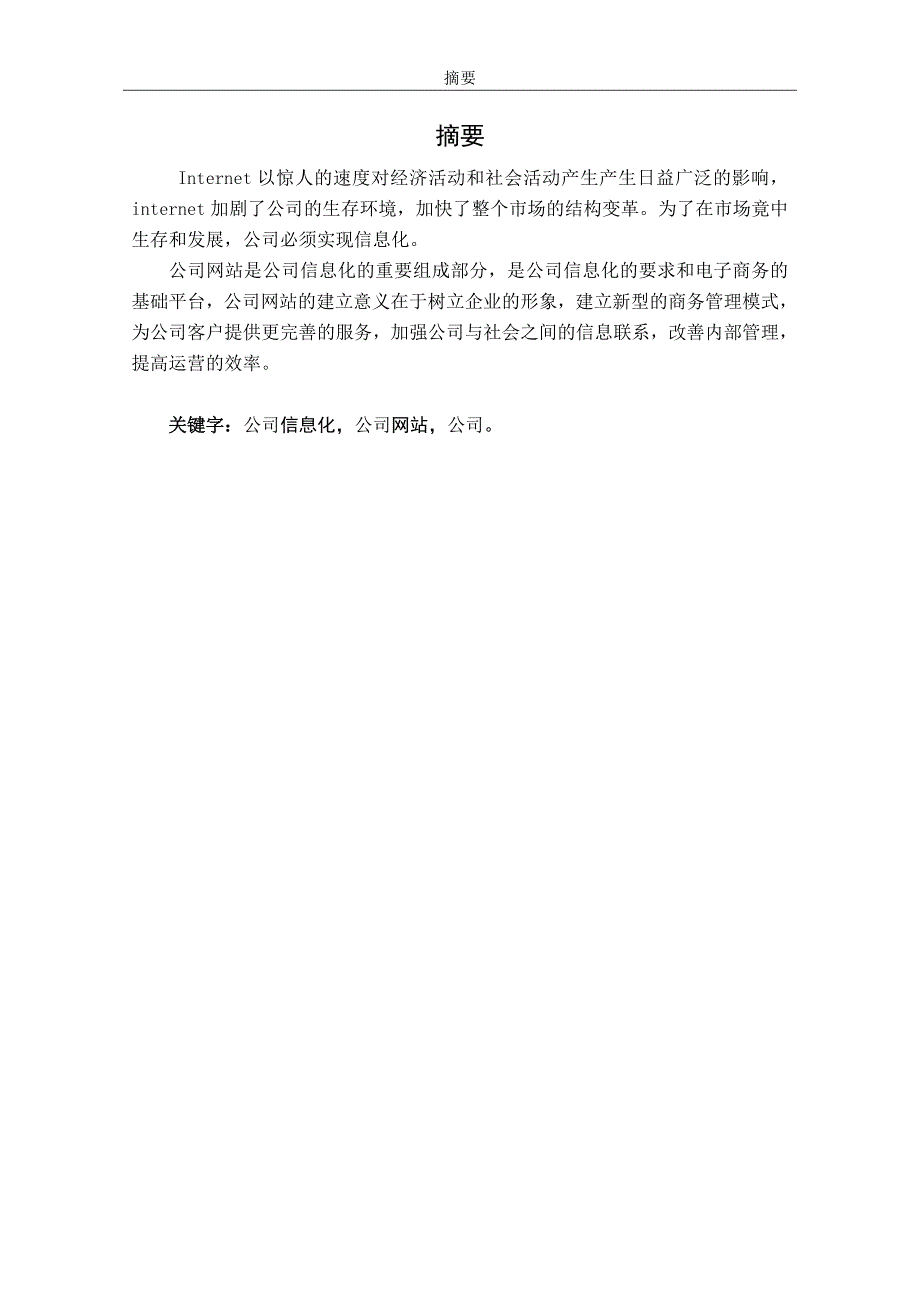 公司网站的设计与维护毕业设计_第1页