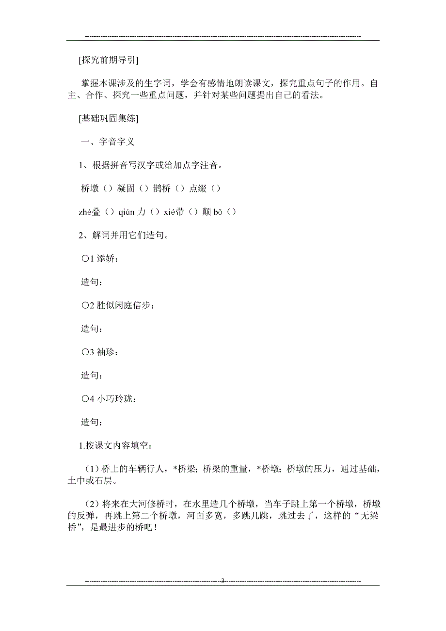 《桥梁远景图》教案3_第3页