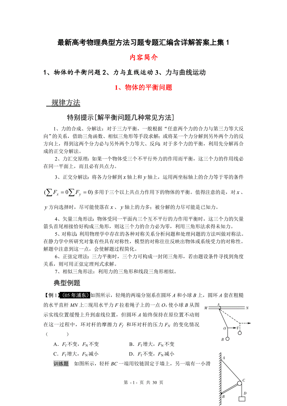 最新高考物理典型方法习题及专题汇编含详解答案共4册_第1页