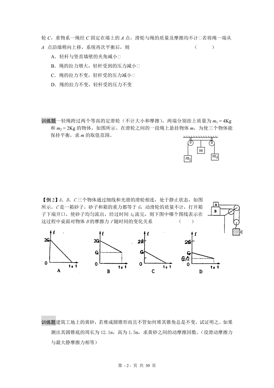 最新高考物理典型方法习题及专题汇编含详解答案共4册_第2页