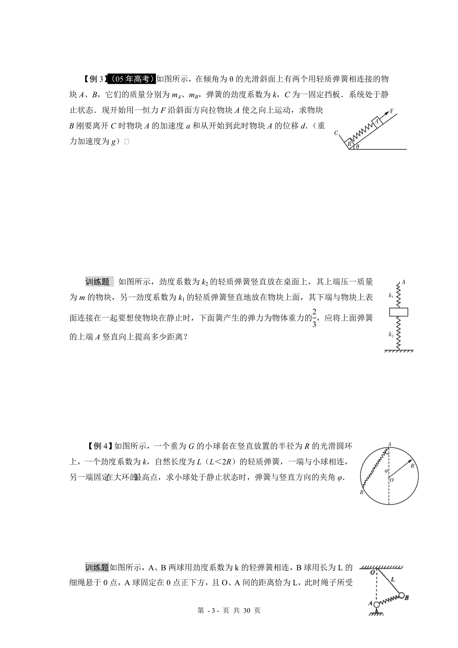 最新高考物理典型方法习题及专题汇编含详解答案共4册_第3页