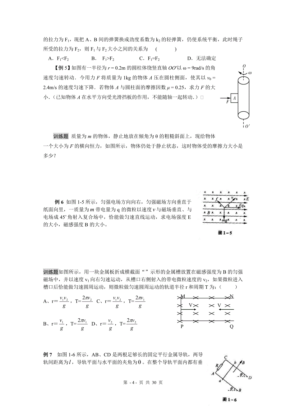 最新高考物理典型方法习题及专题汇编含详解答案共4册_第4页