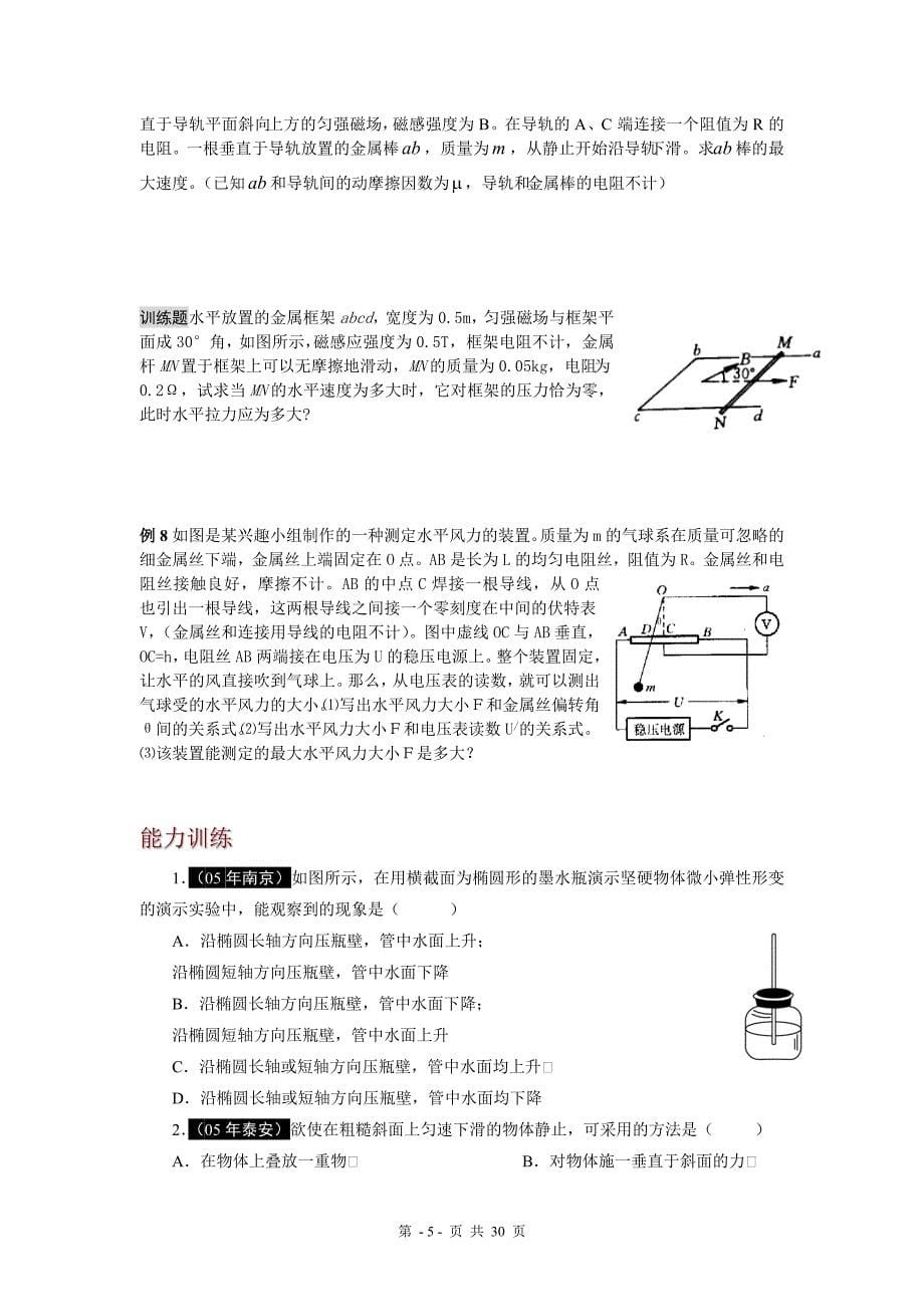 最新高考物理典型方法习题及专题汇编含详解答案共4册_第5页