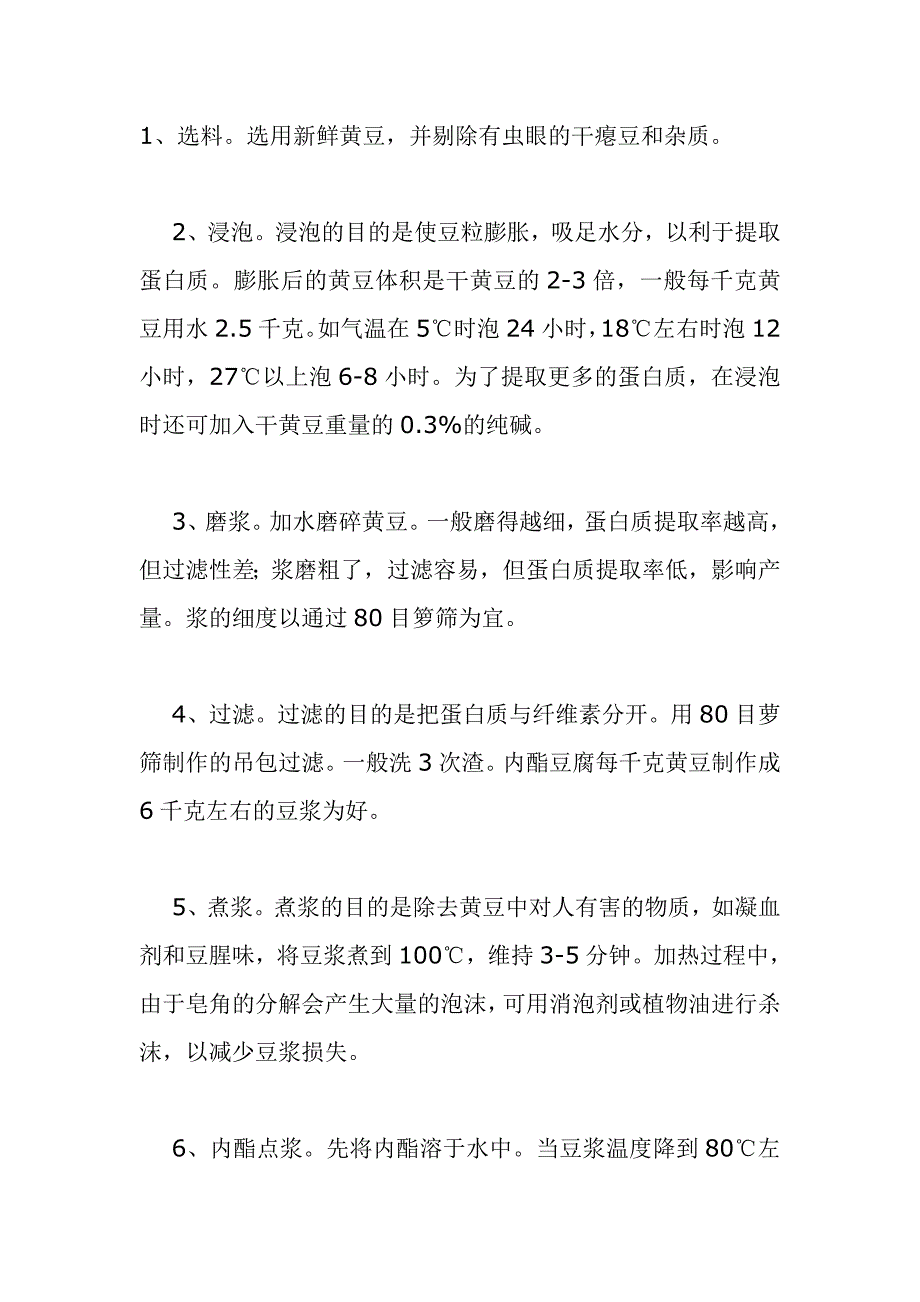 内脂豆腐的做法_第1页