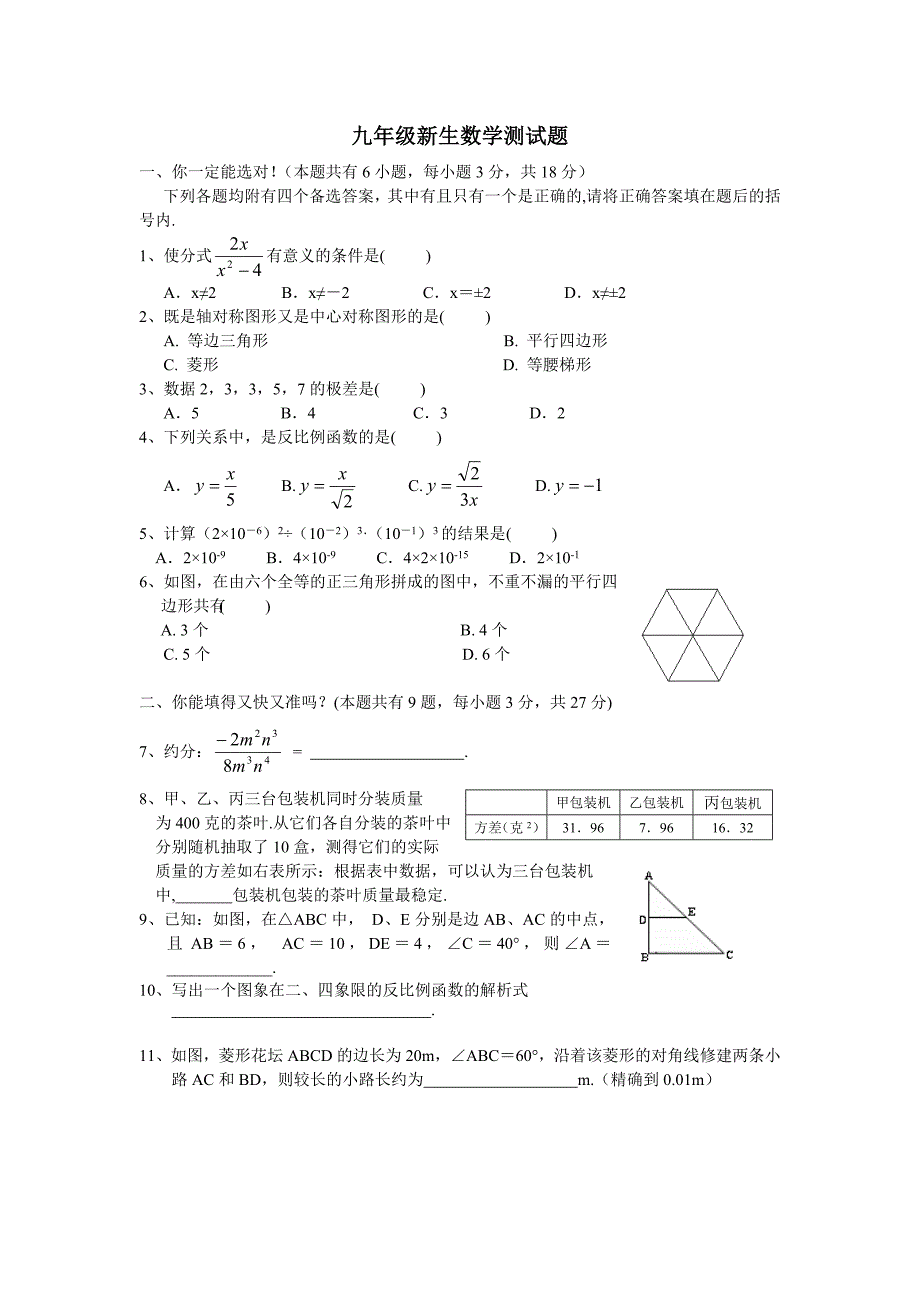 九年级新生摸底考试数学试题_第1页