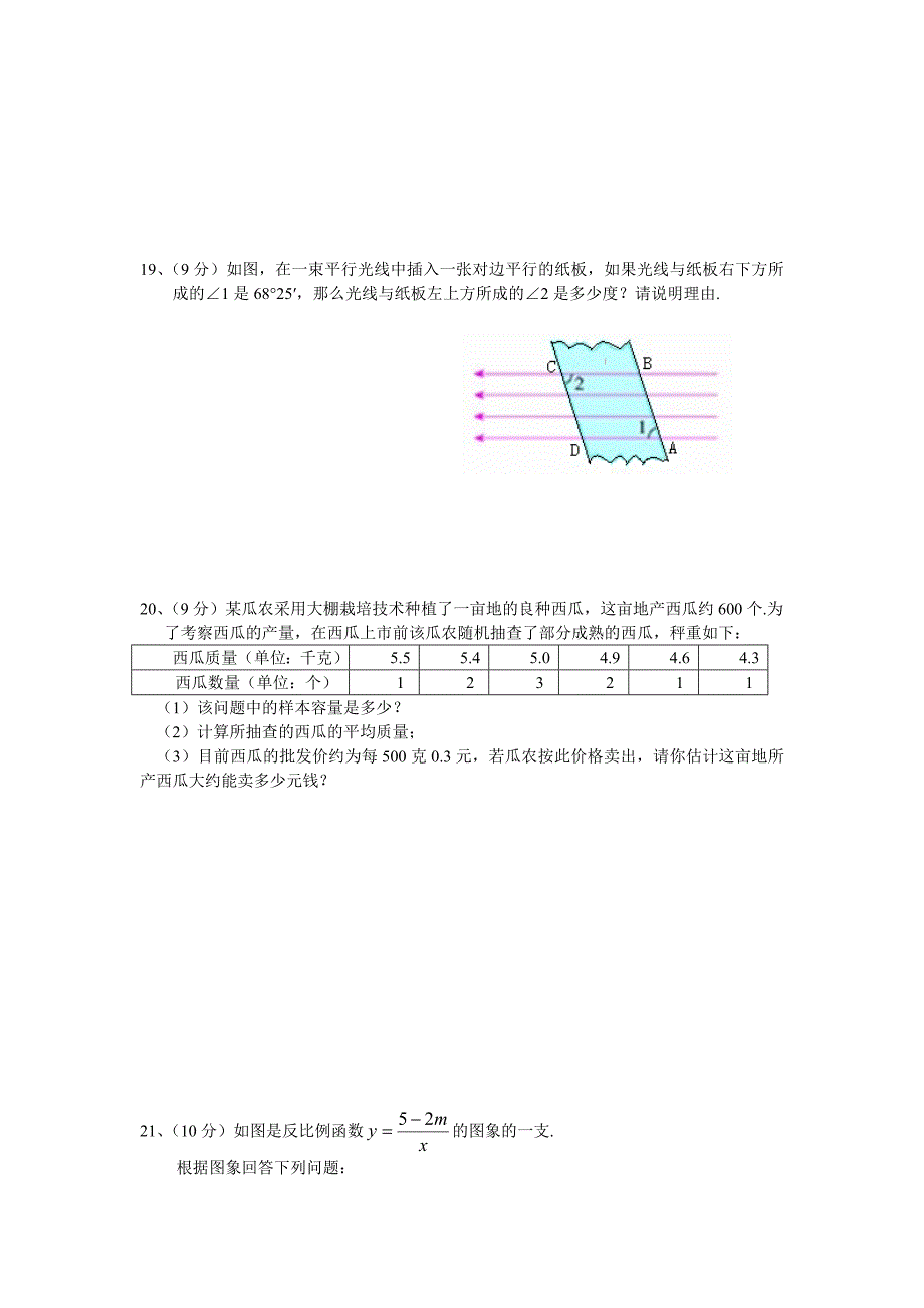 九年级新生摸底考试数学试题_第4页